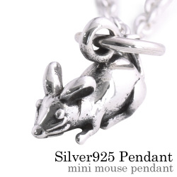 ミニネズミ ペンダント ≪トップのみ≫ メンズ ネックレス シルバー アクセサリー [シルバーペンダント]