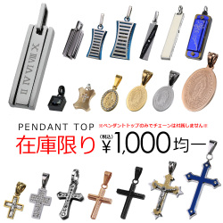 【在庫限り】ペンダント (トップのみ) 全20種 ペンダント ネックレス メンズ アクセサリー[ステンレスペンダント]