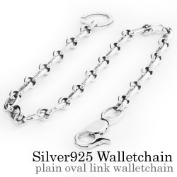 プレーンオーバルリンク ウォレットチェーン シルバー アクセサリー [シルバーウォレットチェーン]