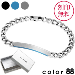 【刻印無料】color88 ブランド IDプレート ブレスレット【メンズタイプ】 ケース付き PVDコーティング 全3色 [ステンレスブレスレット]