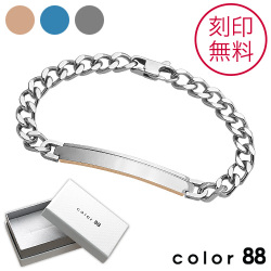 【刻印無料】color88 ブランド IDプレート ブレスレット【レディースタイプ】 ケース付き PVDコーティング 全3色 [ステンレスブレスレット]