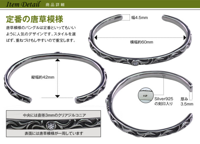 ジルコニアヴァインバングル｜シルバーアクセサリー｜送料無料