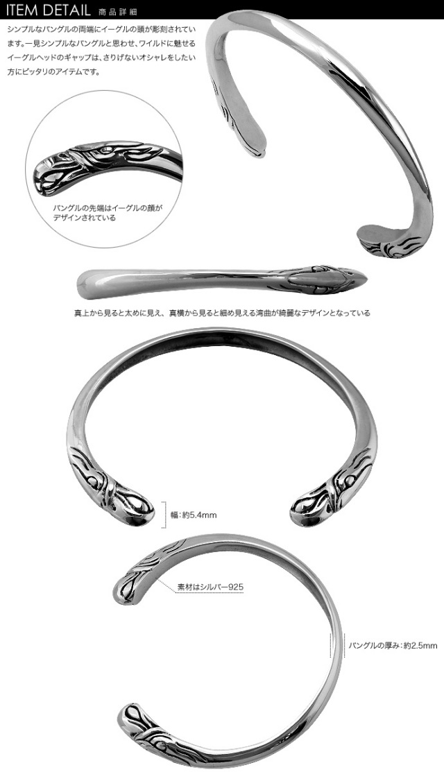 イ－グルヘッドバングル｜送料無料｜シルバーアクセサリー