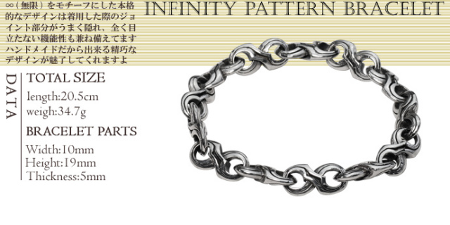  インフィニティ シルバーブレスレット925 Binich シルバー925 インフィニティ チェーン ブレスレット メンズ