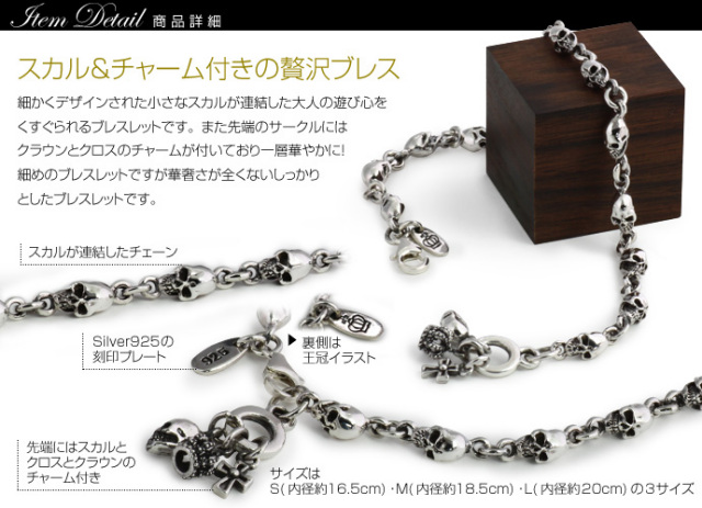 スモールスカルチャームブレスレット｜シルバーアクセサリー｜送料無料  