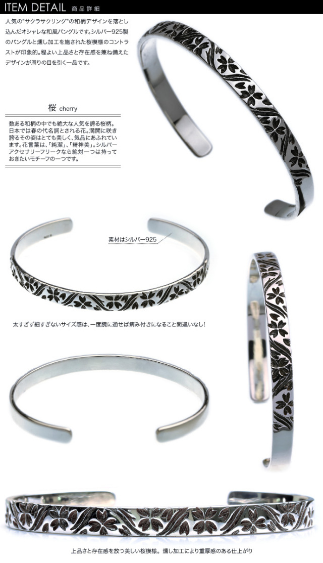 かすう工房 組枝桜バングル シルバーバングル Silver925 和風 和柄