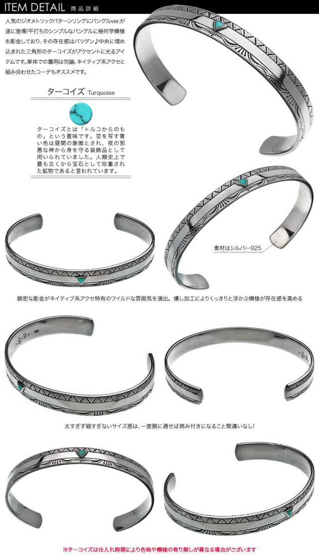 ジオメトリックパターンターコイズバングル｜ネイティブ｜平打ち