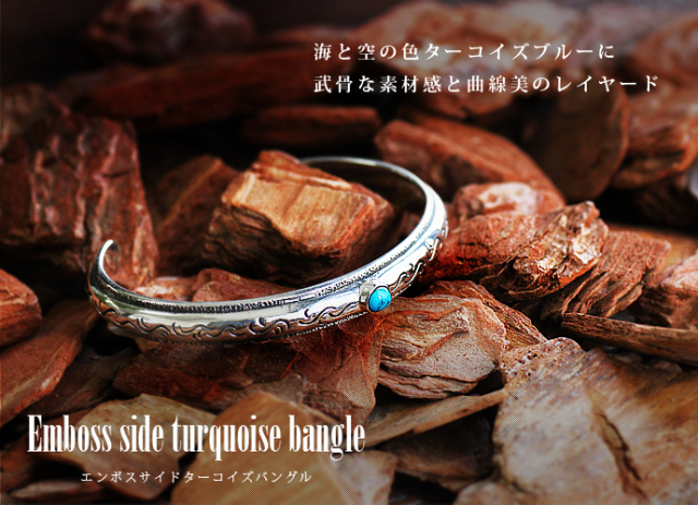 エンボスサイドターコイズバングル｜送料無料｜シルバーアクセサリー
