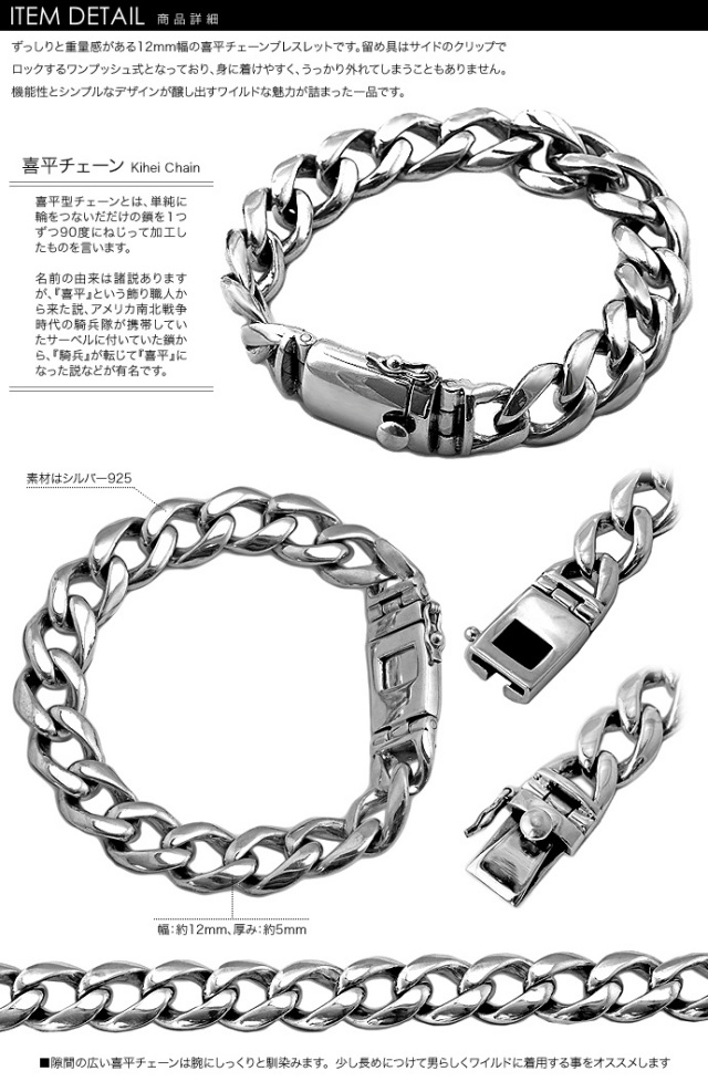 シルバー925 12mm キヘイブレスレット