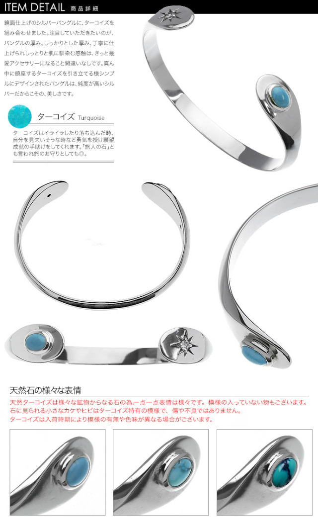 ターコイズスターバングル｜シルバーアクセサリー｜送料無料