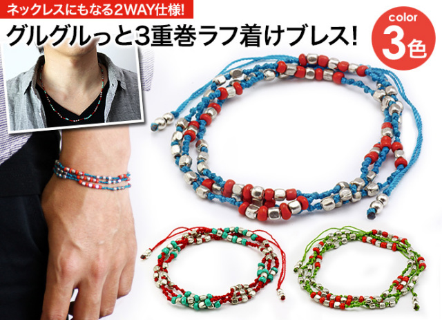 #緑青　オールドビーズ　ブレスレット3 全3色】カラーコードビーズブレスレット｜ブルー レッド