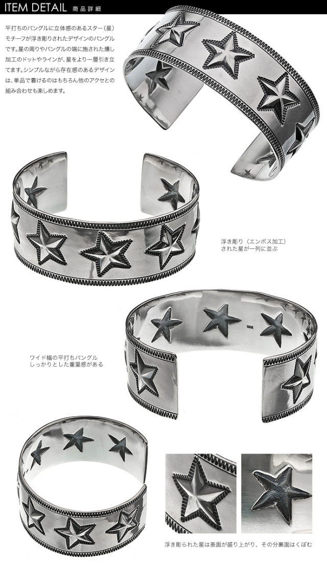 エンボススターバングル｜送料無料｜シルバーアクセサリー｜星｜平打ち 
