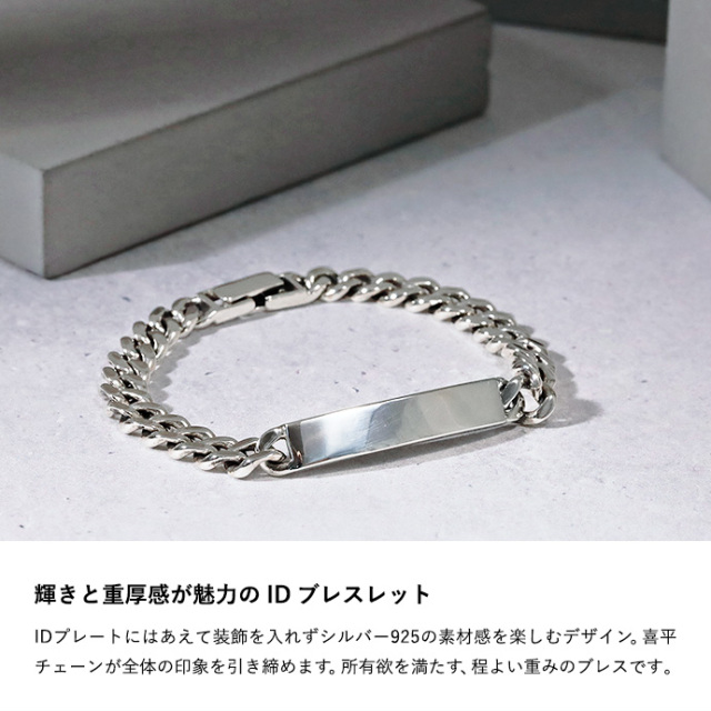 IDブレスレット シルバー925 7.5mm シンプル ID ブレスレット メンズ ブレスレット 喜平 アイディー