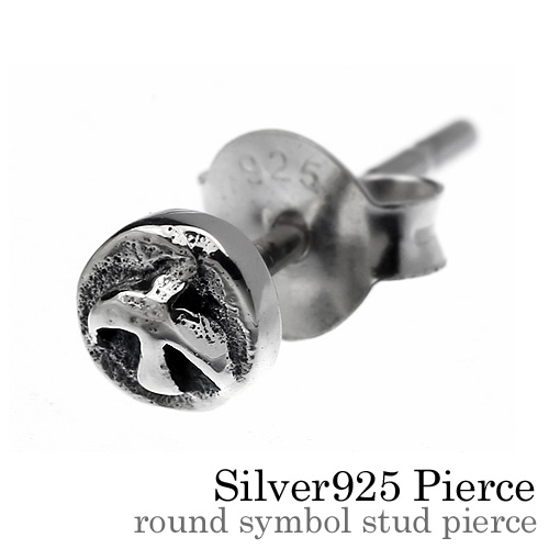 ラウンドシンボルスタッドピアス｜シルバーアクセサリー