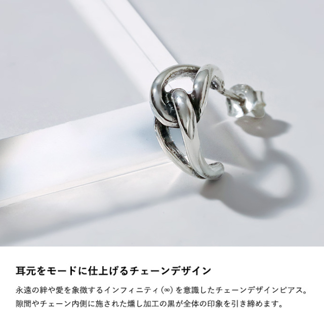 インフィニティ チェーン フープ スタッド ピアス メンズ シルバー925