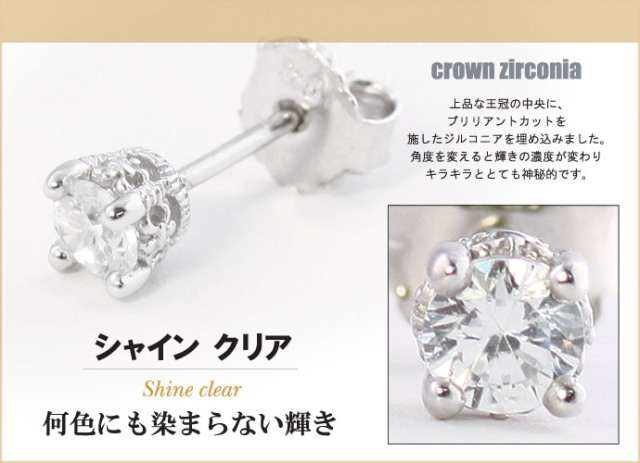 クラウン ジルコニア スタッド ピアス (シャインクリア) メンズ