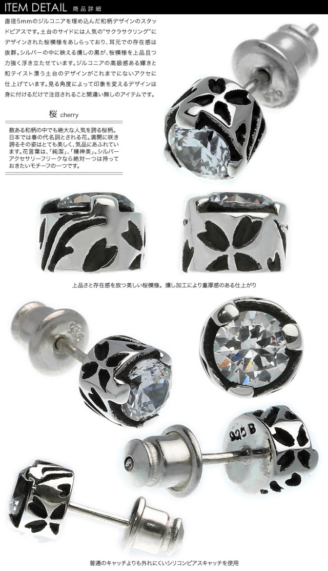 サクラサクジルコニアピアス｜シルバー925｜和柄｜桜 ｜さくら
