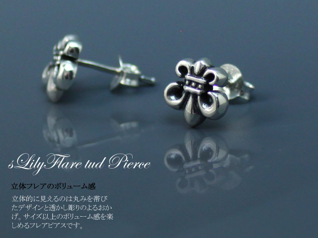 リリーフレアスタッドピアス｜シルバーピアス
