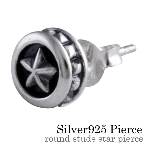 ラウンドスタッズスターピアス｜シルバーアクセサリー｜ラッピング無料