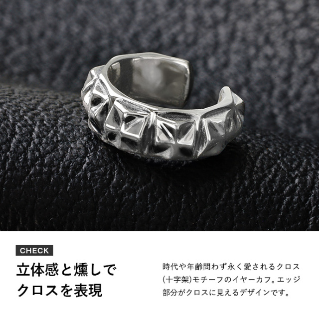 クロス スタッズ イヤーカフ メンズ シルバー925 アクセサリー 十字架