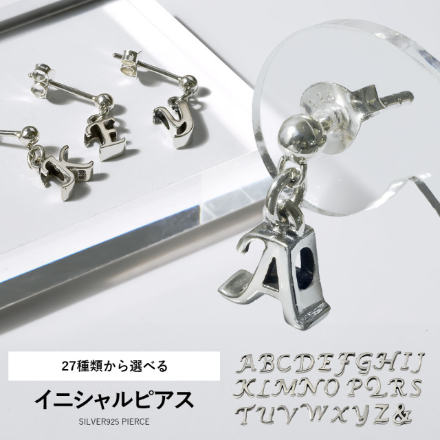 イニシャル ドロップ ピアス アルファベット シルバーアクセサリー