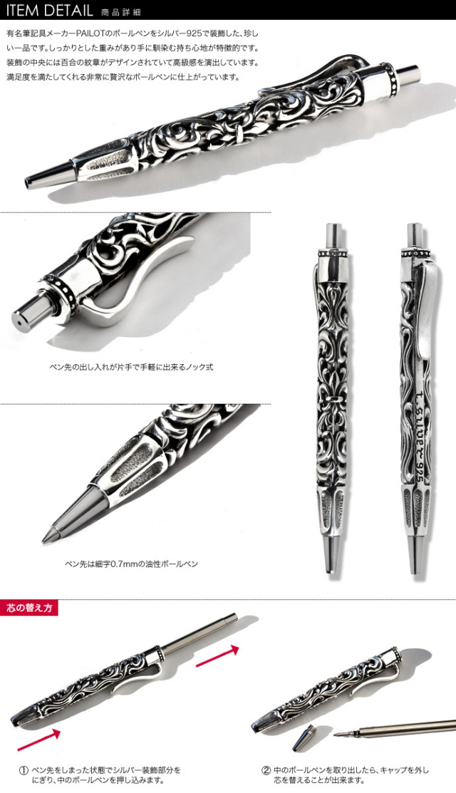 リリーエンブレムシルバーペンシル(PILOT/パイロット)｜シルバー925  