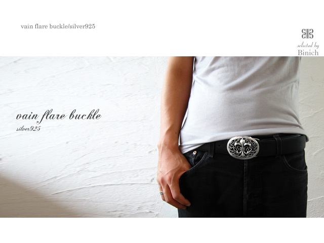 ヴァインフレアバックル｜シルバー925｜ラッピング無料