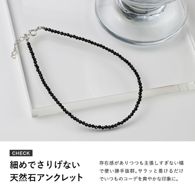 細め 天然石 アンクレット ストーンビーズ ブラックスピネル