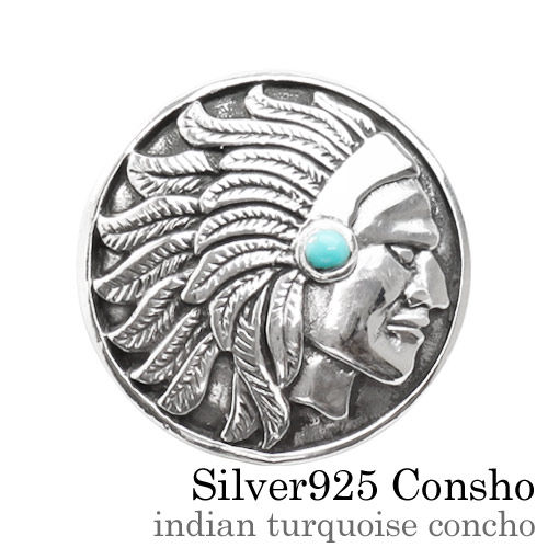 インディアンターコイズコンチョ｜シルバーアクセサリー｜ラッピング無料