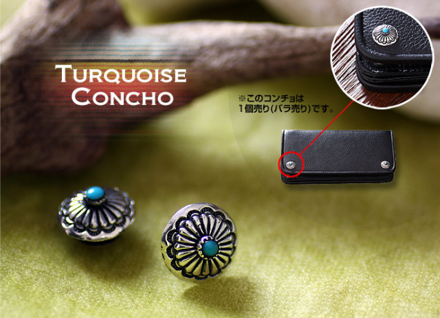 ターコイズコンチョ｜シルバーアクセサリー｜ラッピング無料