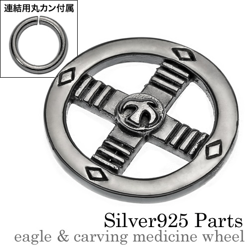 イーグル&カービングメディスンホイール【連結用丸カン1個付属