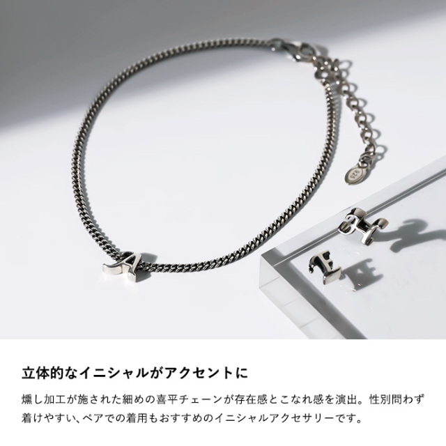 イニシャル チャーム 喜平 チェーン アンクレット シルバー925 メンズ