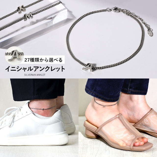 イニシャル チャーム 喜平 チェーン アンクレット シルバー925 メンズ