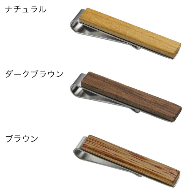 刻印無料】ネクタイピン 名入れ ウッド ネクタイピン メンズ 木