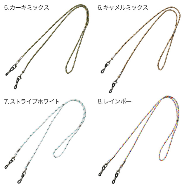 シックな縞模様の刺繡糸の紐の眼鏡チェーン・マスクストラップ（水色） Amazon | [SOY'S F] メガネチェーン マスクチェーン【ステンレス製 全