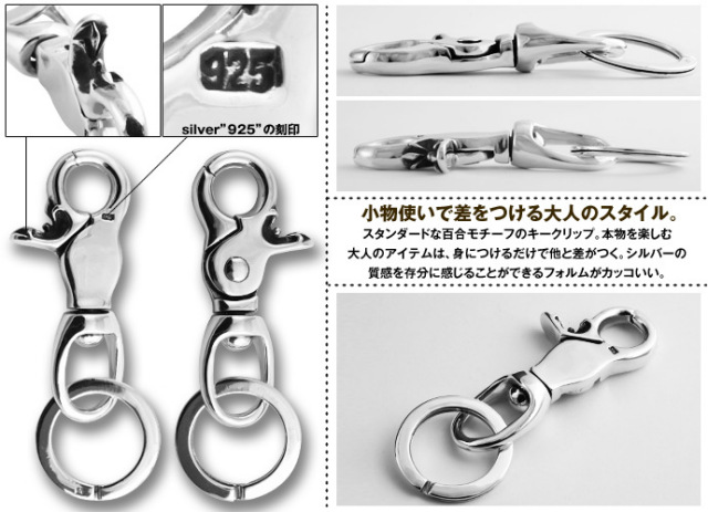 シルバー925 キーリング キーホルダー ゆり 2-23 （シルバー925