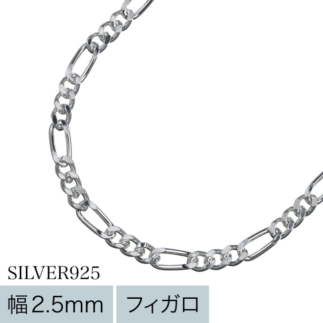 シルバー925 ネックレス フィガロチェーン45cm シルバー925 フィガロチェーンネックレス 45cm ベネチアン