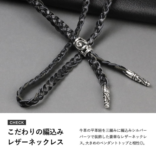 スクロールニットレザーチョーカーネックレス｜シルバーアクセサリー