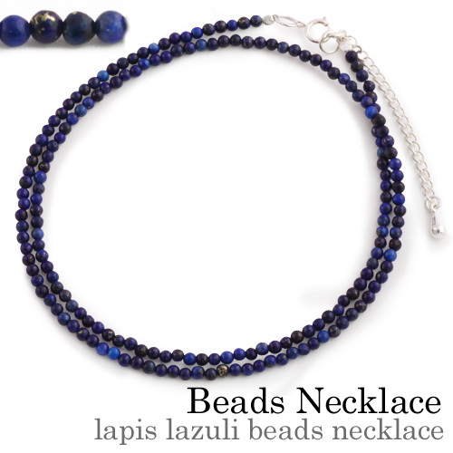 ラピスラズリビーズネックレス｜シルバーアクセサリー｜天然石  