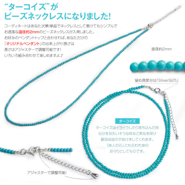 ターコイズビーズネックレス｜シルバーアクセサリー｜天然石 