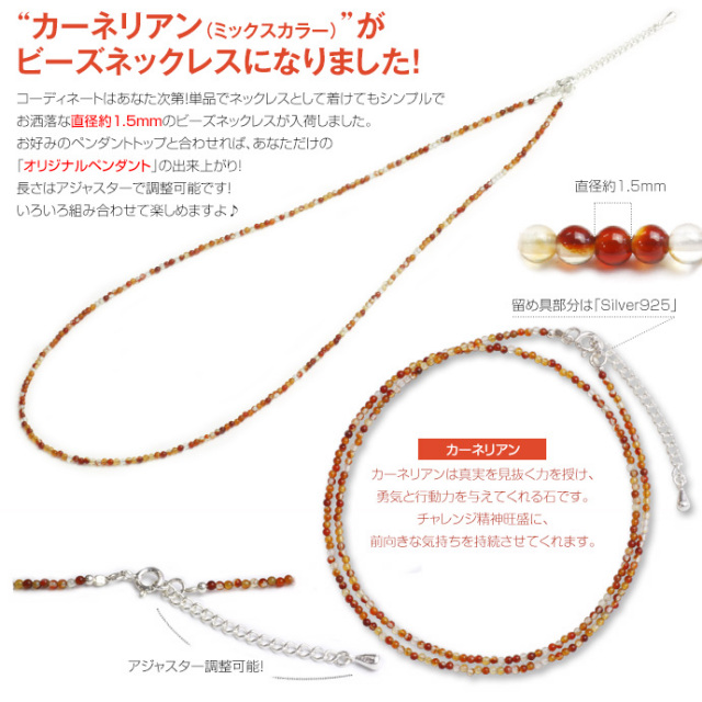 カーネリアン（ミックス）ビーズネックレス｜シルバーアクセサリー 
