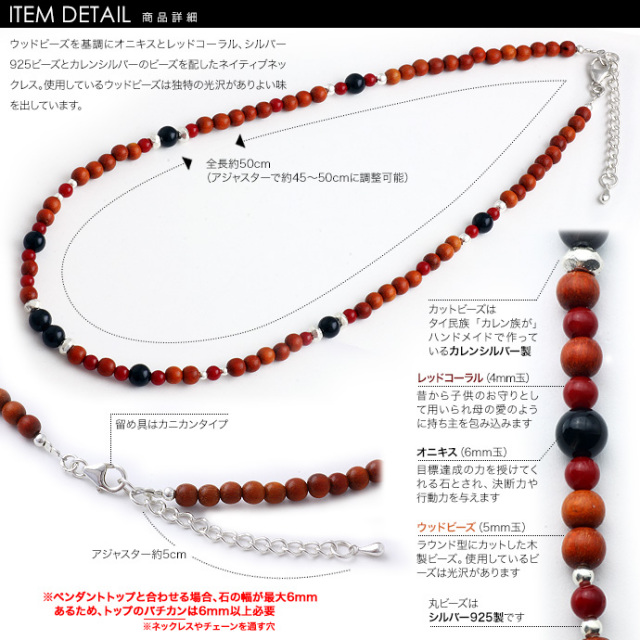 ウッドビーズネイティブネックレス｜オニキス｜レッドコーラル