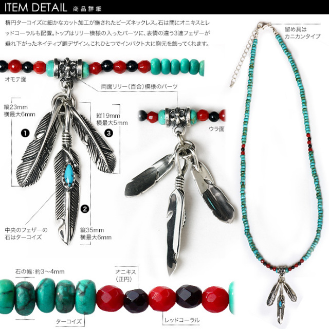 スリーフェザーストーンペンダント｜ターコイズ｜オニキス｜レッド