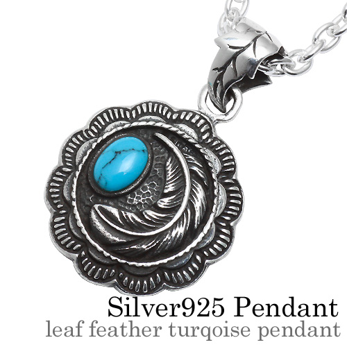 リーフ フェザー ターコイズ ペンダント ≪トップのみ≫ メンズ  