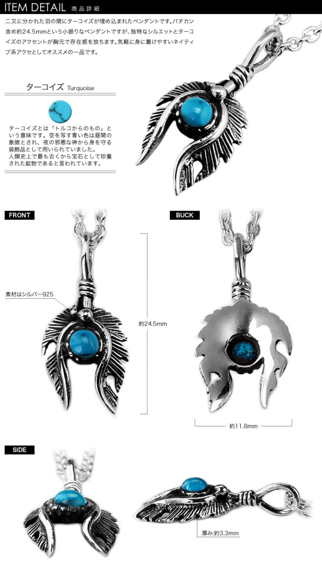 羽毛　シャー太白ペンダント スモールウイングターコイズペンダント≪トップのみ≫｜ターコイズ