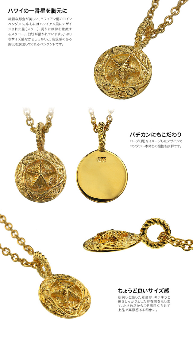 ハワイアン スター コイン ペンダント ゴールドステンレスチェーン割引セット メンズ ネックレス シルバー アクセサリー シルバーペンダント ハワイアン スター コイン ペンダント ゴールドステンレスチェーン割引セット メンズ ネックレス シルバー アクセサリー シルバーペンダント