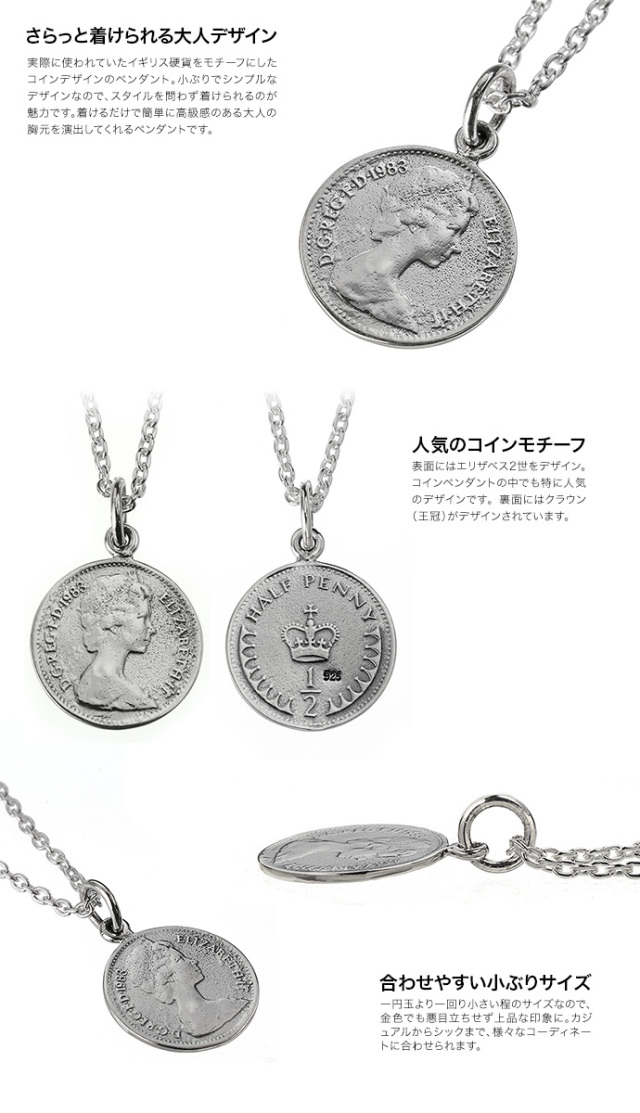 ミニエリザベスコインペンダント｜シルバーアクセサリー｜ラッピング無料 
