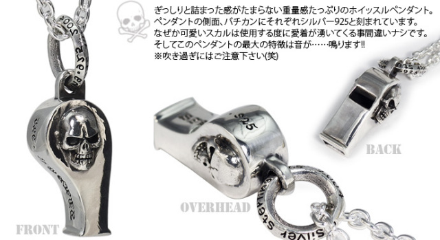 ホイッスルスカルペンダント｜シルバーアクセサリー｜ラッピング無料  