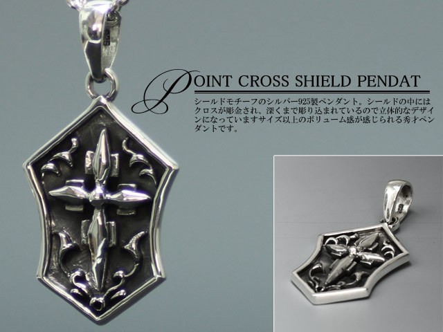 ポイントクロスシールドペンダント｜シルバーアクセサリー｜ラッピング無料