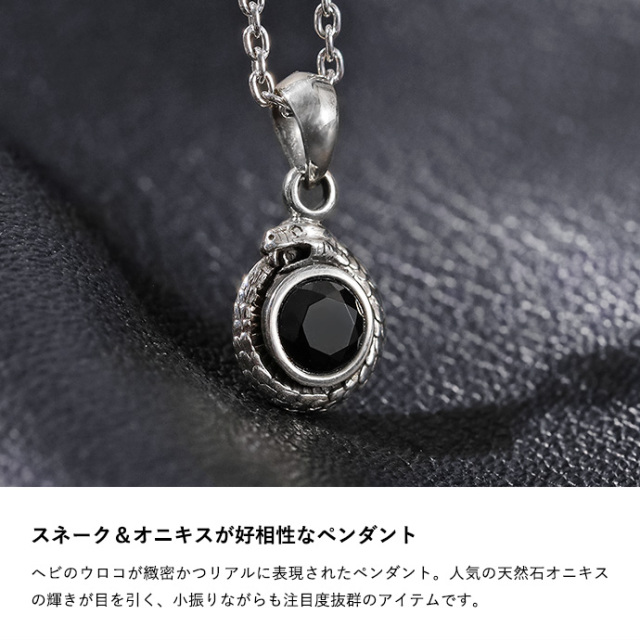 スネーク アラウンド ストーン ペンダント（オニキス） ≪トップのみ